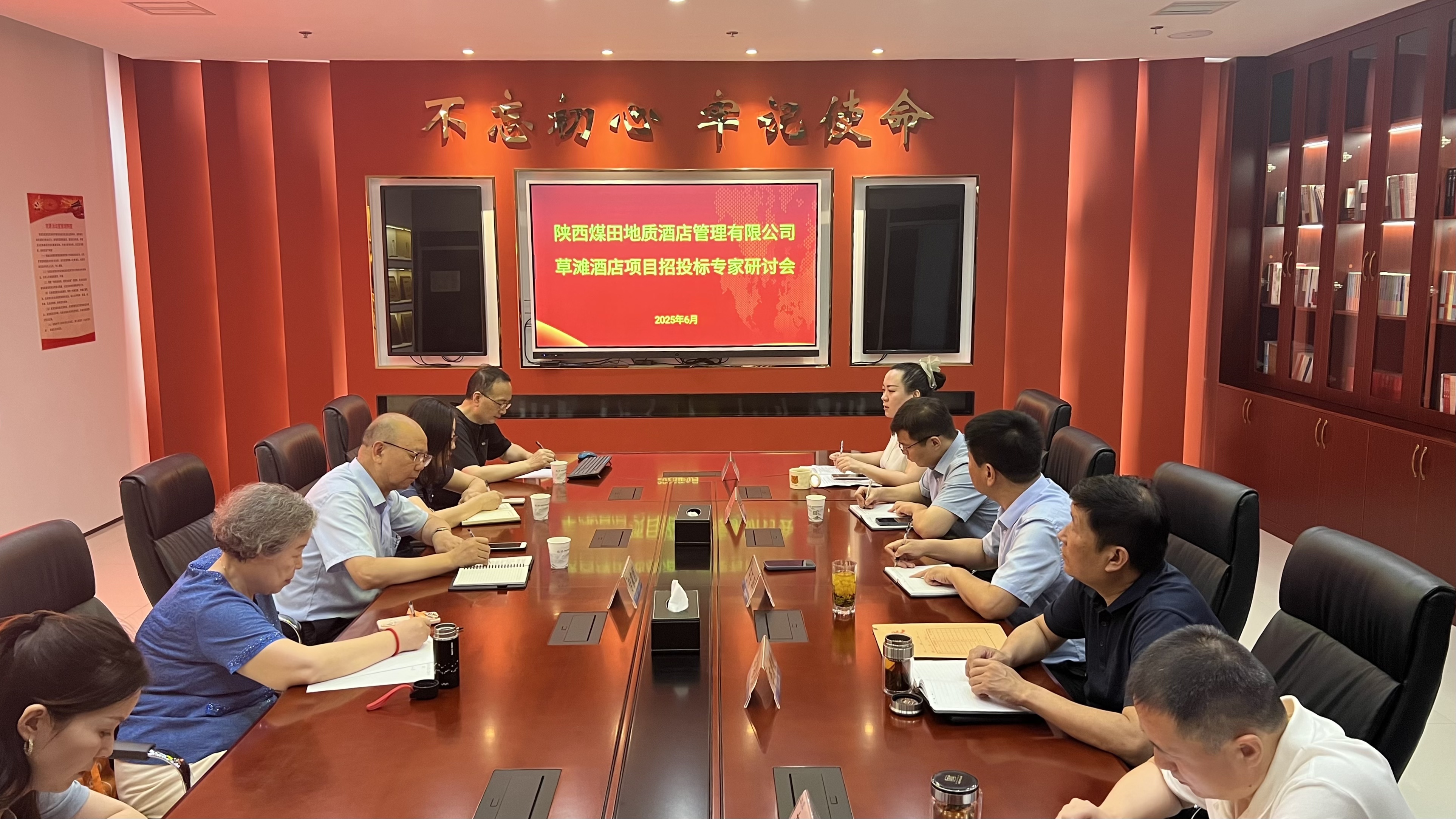 6月18日，酒管公司召开草滩酒店项目招投标研讨会（张清摄影）.jpg