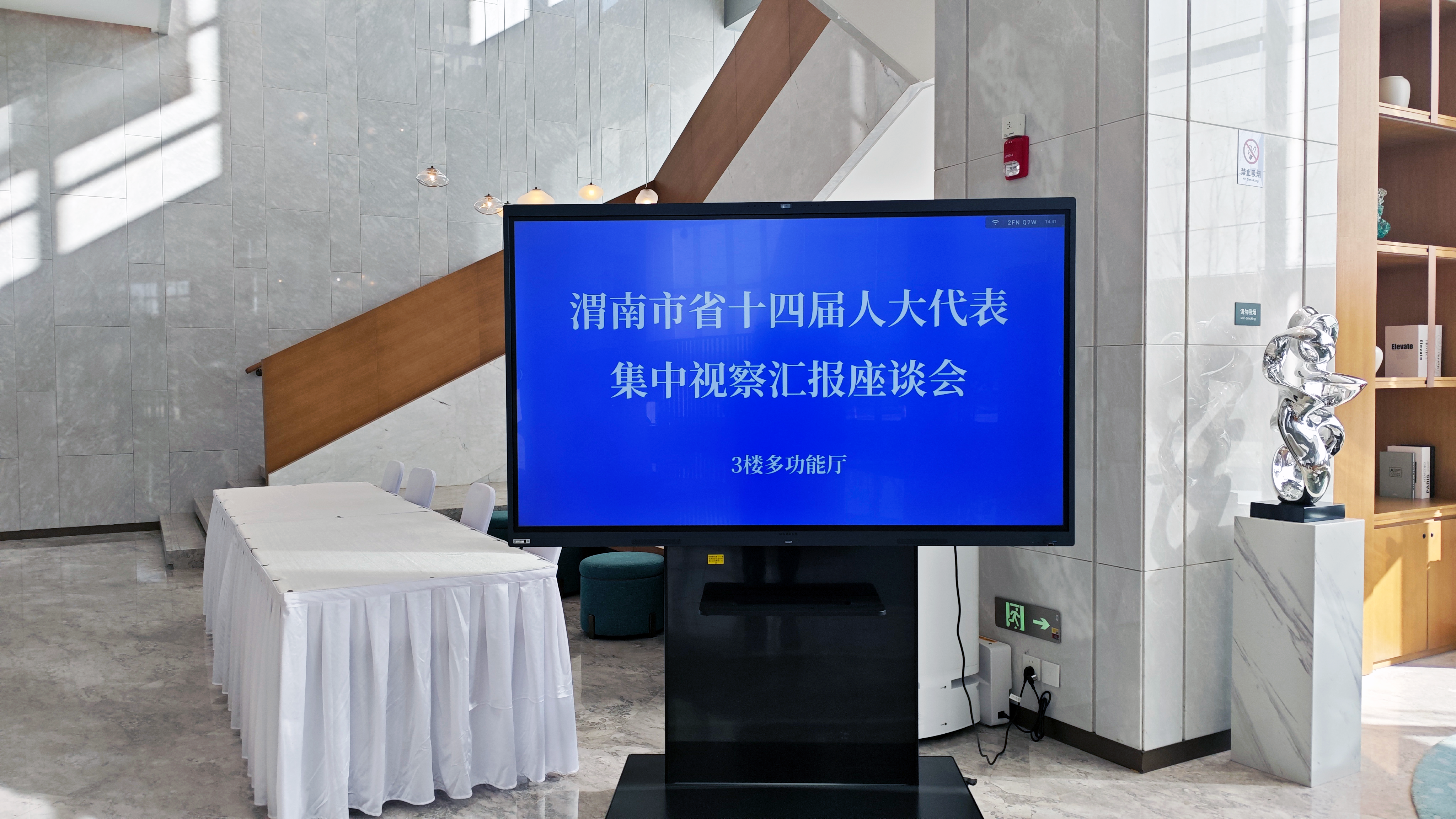 091767950954698715.png 1月6日-8日,渭南高新假日酒店圆满承接驻渭省人大代表集中视察会议(李云摄影)02.png