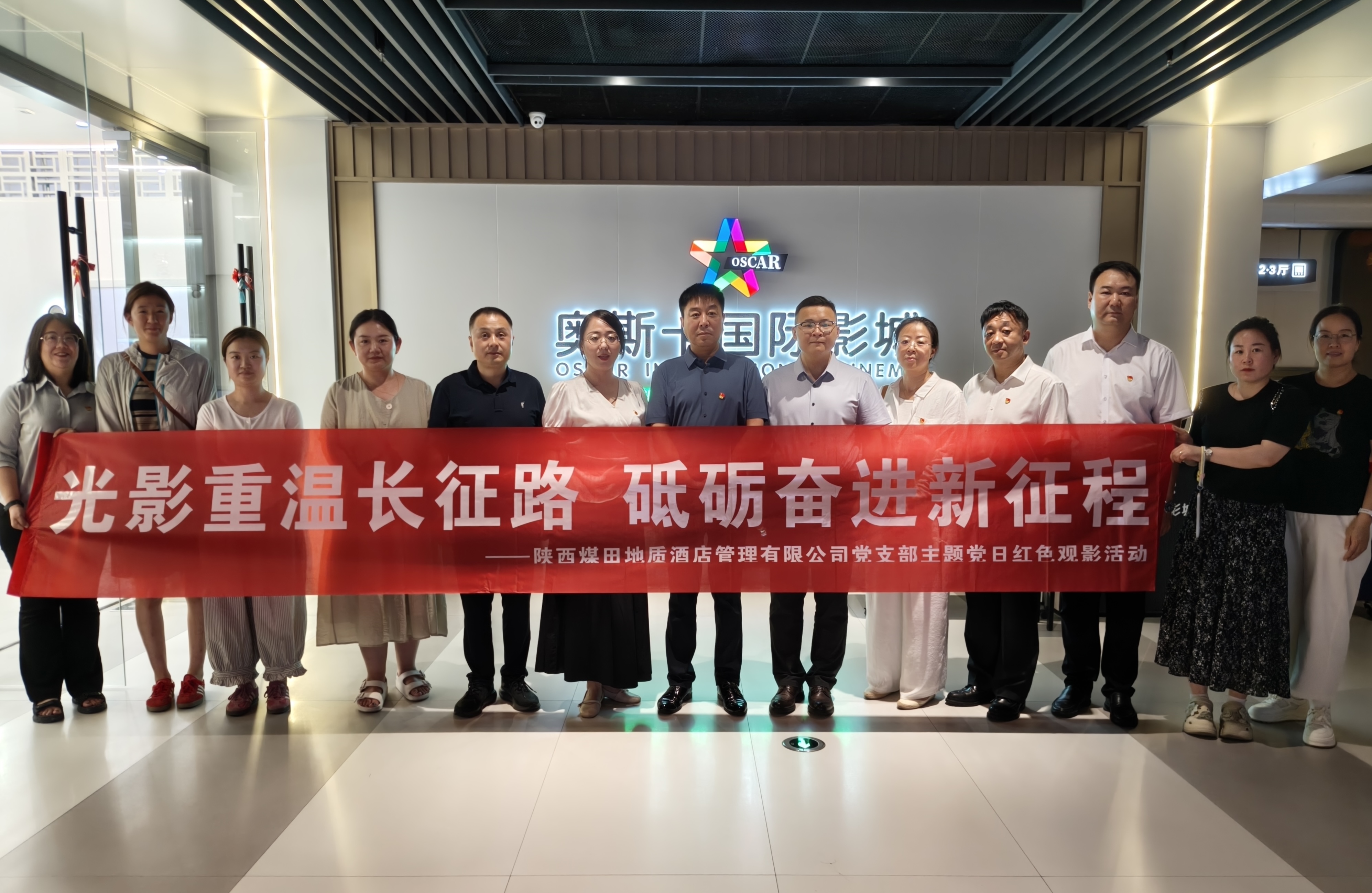 7月13日，酒店管理公司党支部开展主题党日红色观影活动.jpg