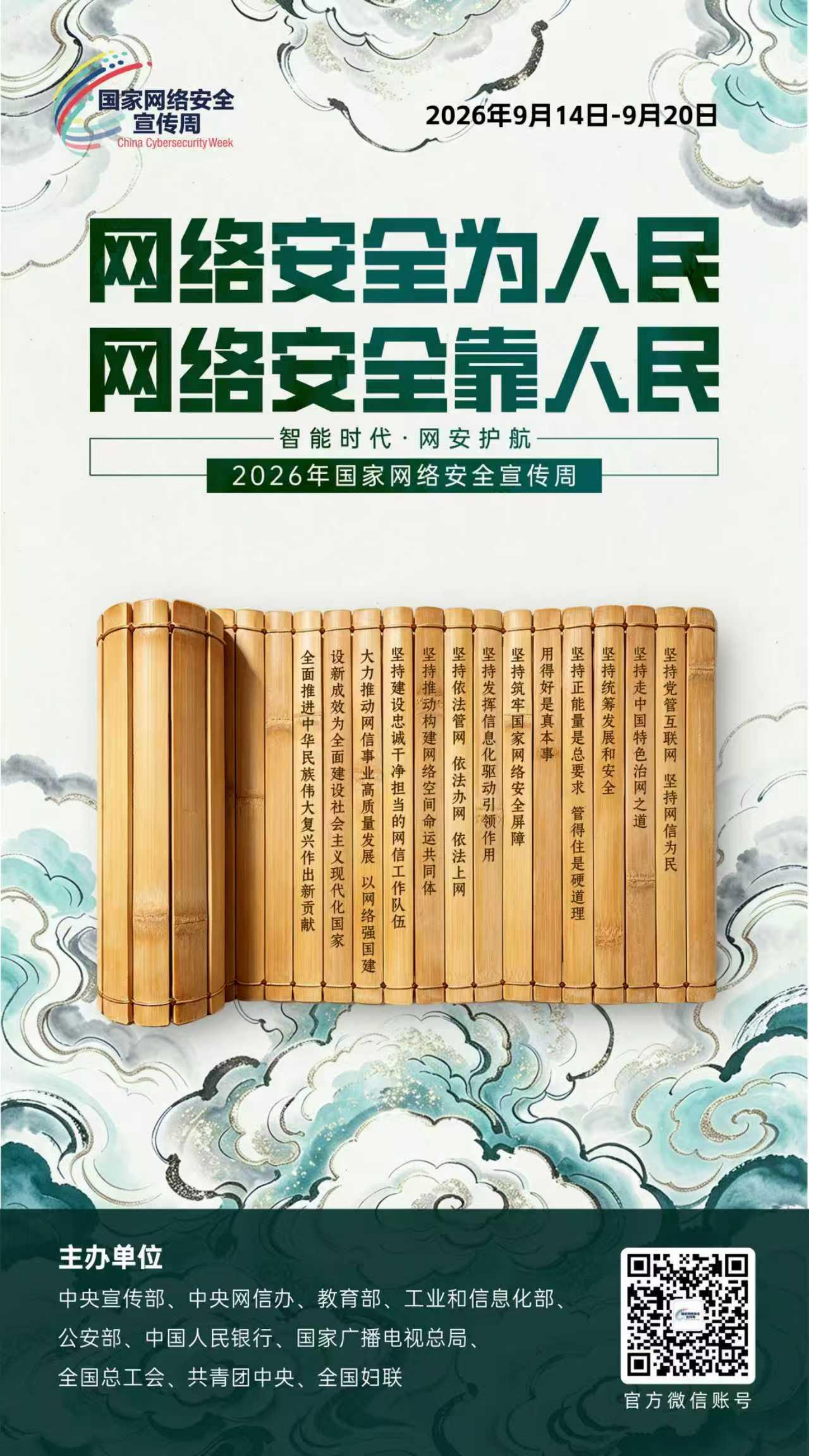 2026网安周宣传海报_03.png
