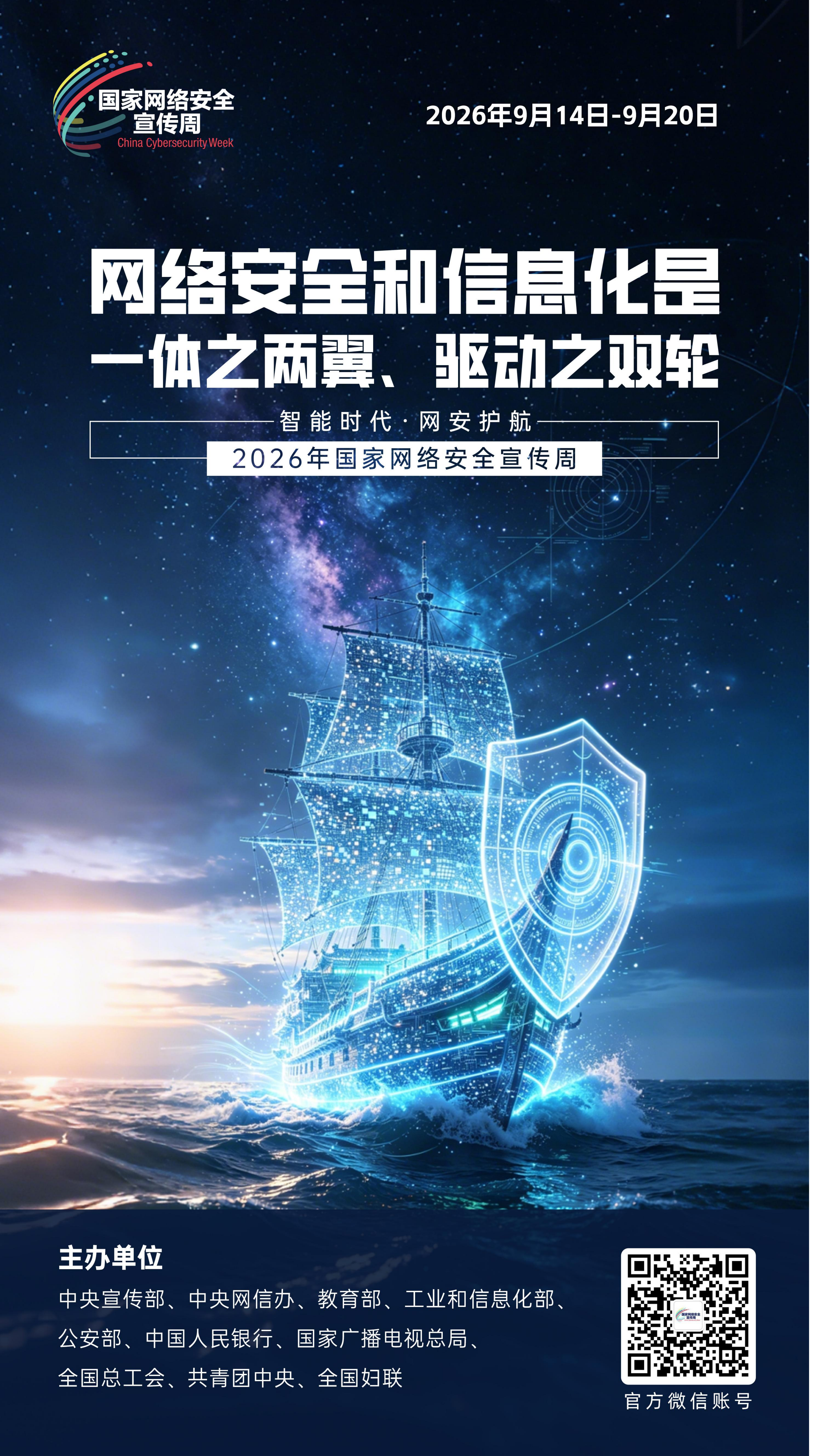 2026网安周宣传海报_08.png